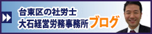 大石経営労務事務所ブログ